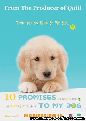 10 Promises to My Dog (2008)