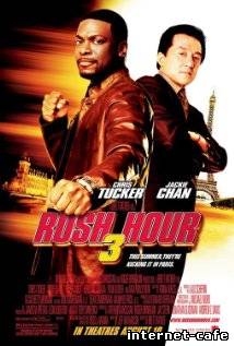 Rush Hour 3 (2007)