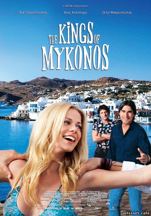 The Kings of Mykonos (2010)