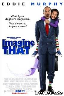 Imagine That (2009)