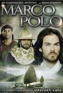 Marco Polo (2007)