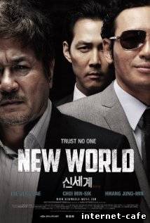 New World (2013)